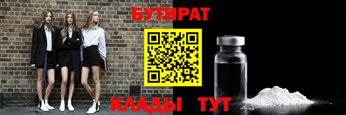 БУТИРАТ вода Гагарин